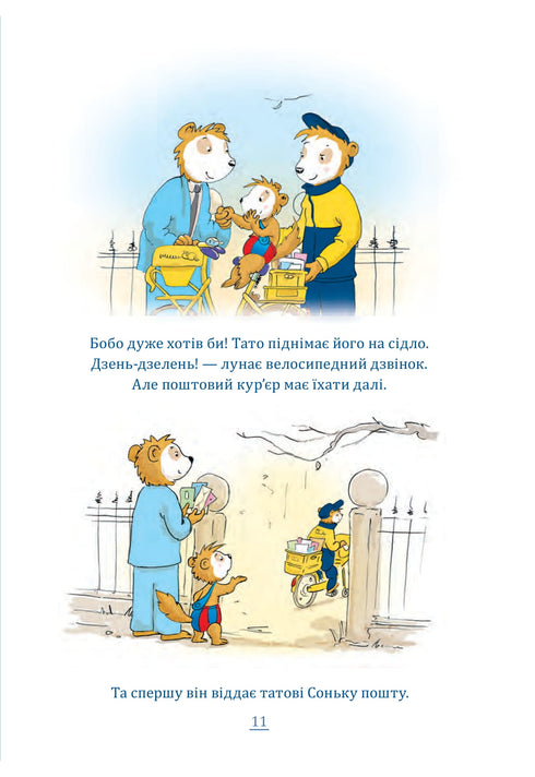 Buon Natale, Bobo Sonka!